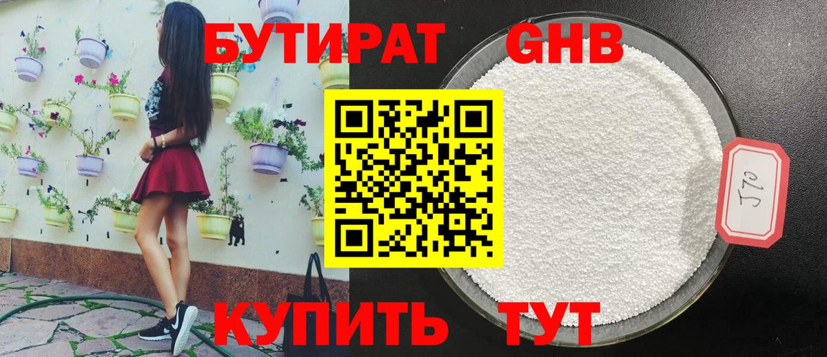 Бутират жидкий экстази  Вход с VPN  Канаш 