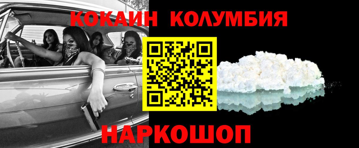 КОКАИН Columbia  Вход с VPN  Канаш  КОКАИН Columbia 