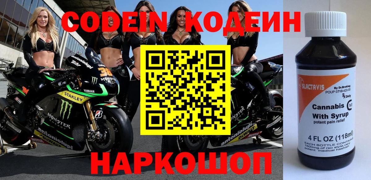 Канаш  Codein напиток Lean (лин)  Кодеиновый сироп Lean напиток Lean (лин)  Вход с VPN 