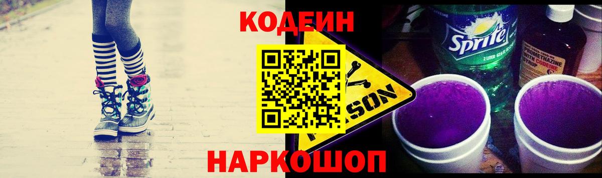 Кодеин напиток Lean (лин) Канаш