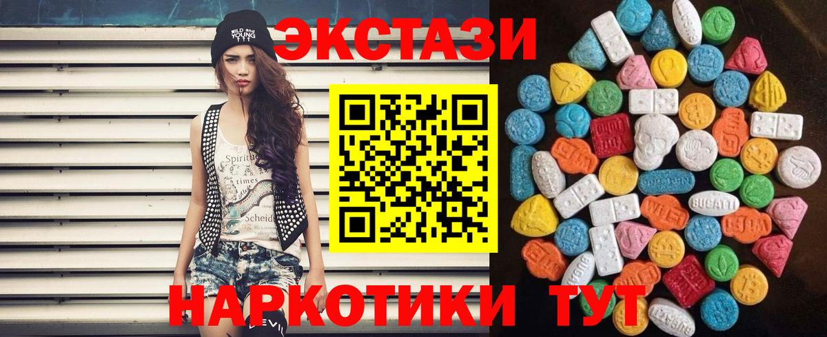 Ecstasy круглые Канаш