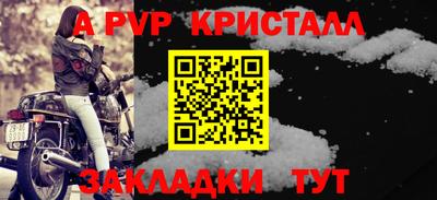 ALPHA PVP Бийск