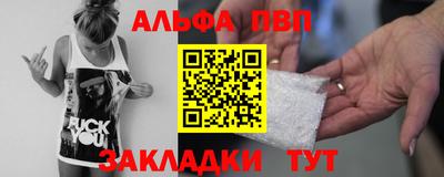 ALPHA PVP Бийск