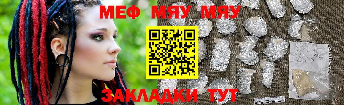 МЯУ-МЯУ  МЕФ mephedrone  Вход с VPN  Канаш 